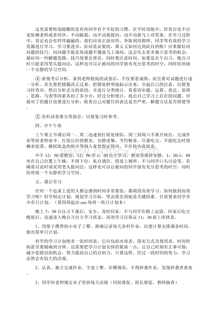 高二工作计划和班级管理要点.docx_第3页