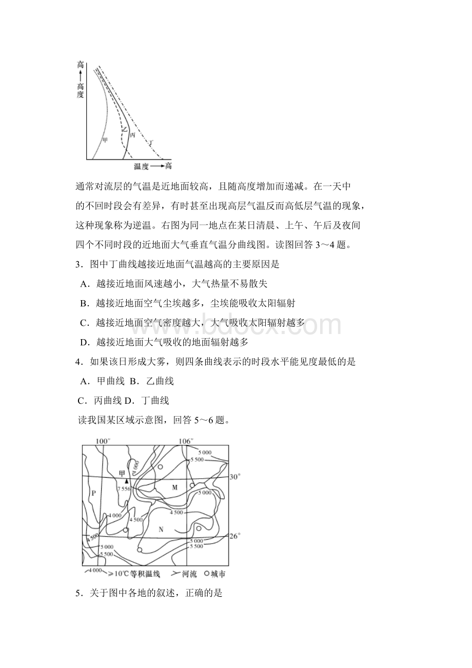 湖南省湖南师大附中届高三第七次月考文综试题.docx_第2页