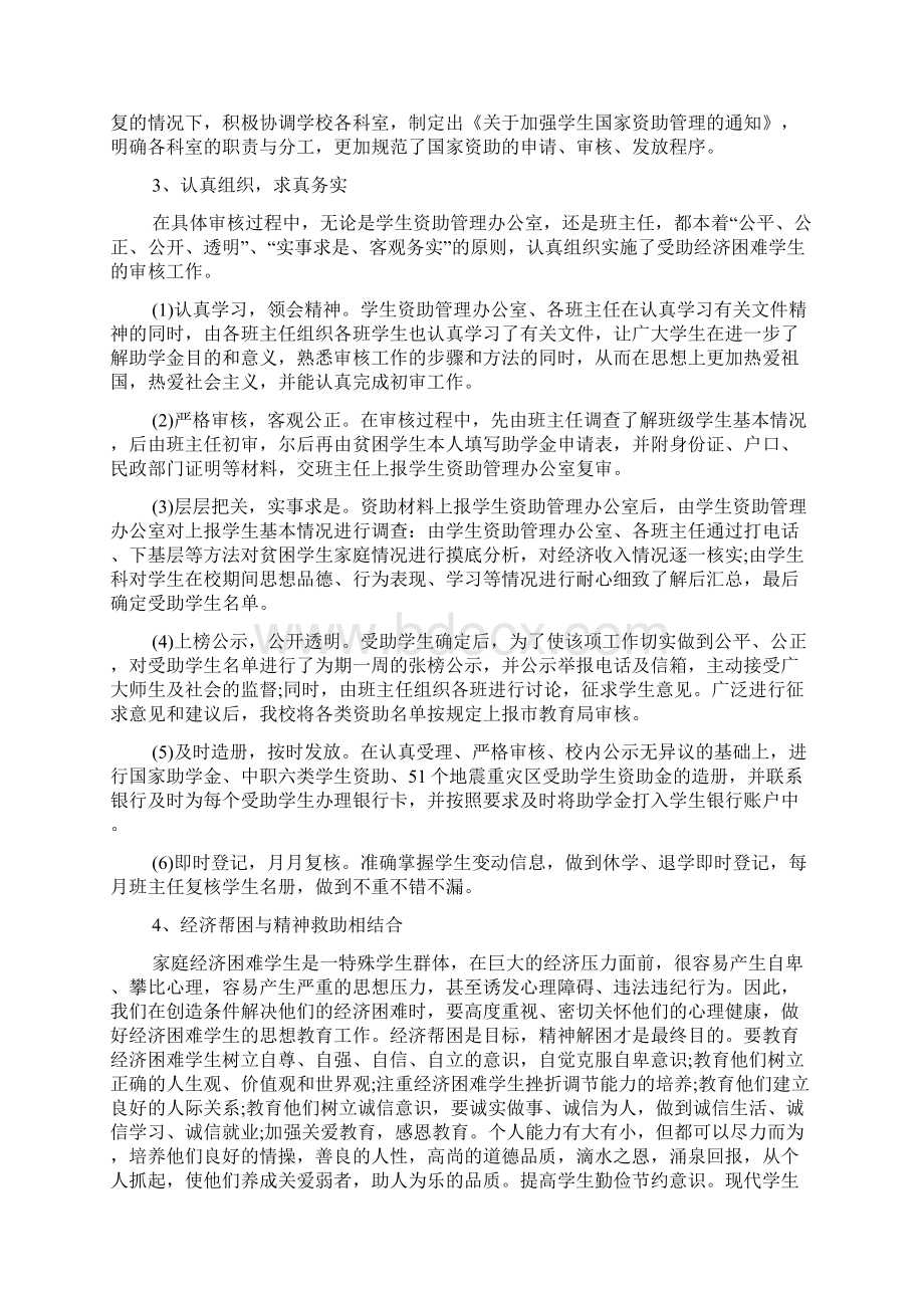 中职学校资助工作总结Word下载.docx_第2页