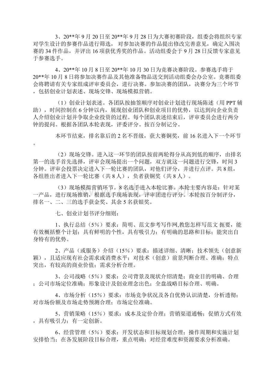 优秀计划方案范文创业策划书模板Word格式文档下载.docx_第3页