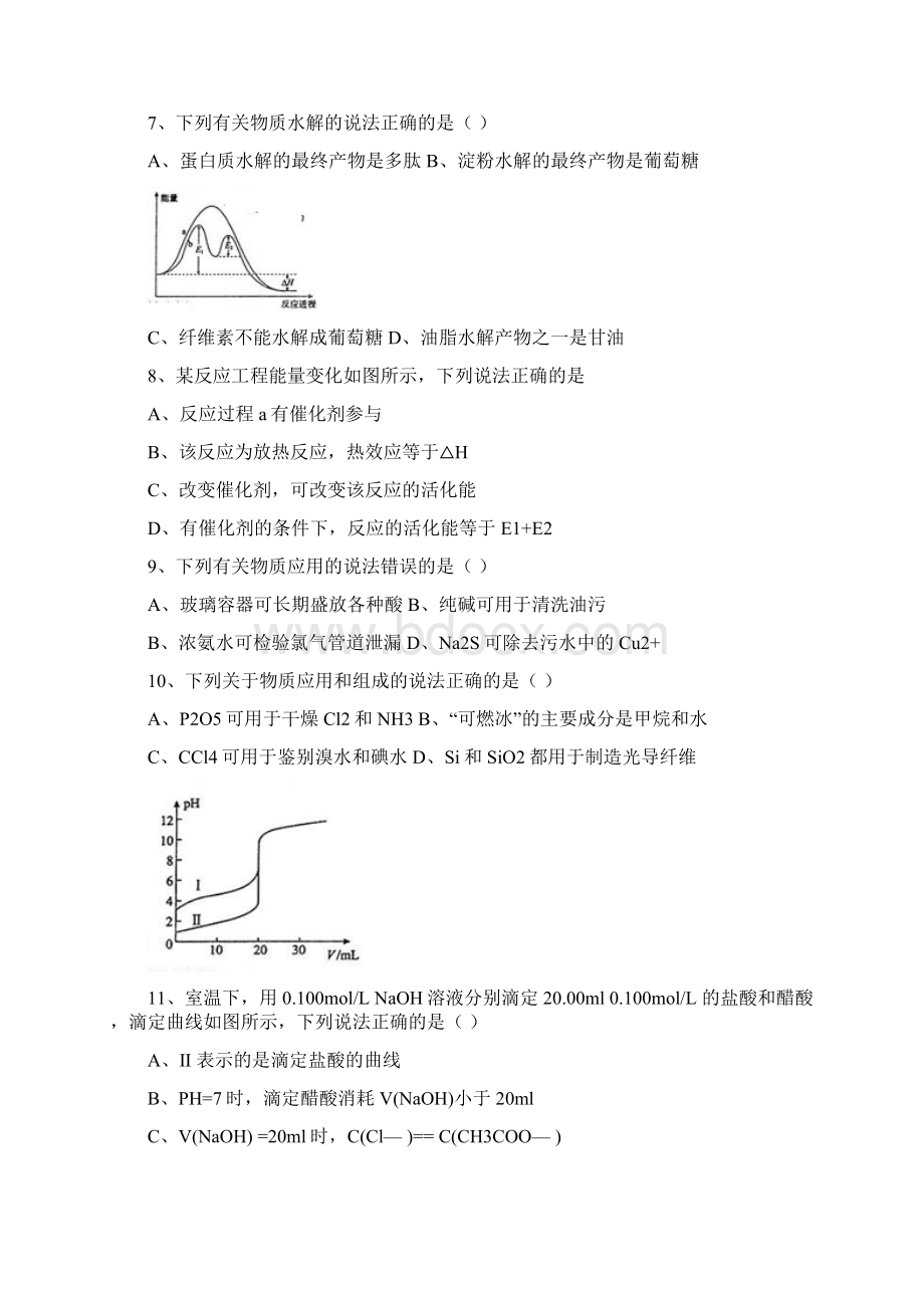 海南理综卷.docx_第2页