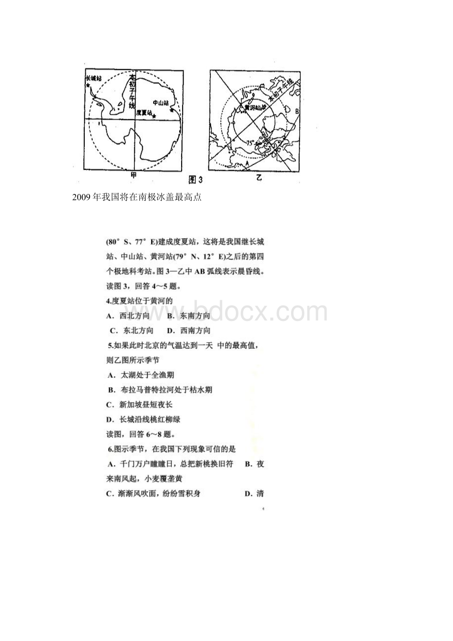 两极地区练习题文档格式.docx_第2页