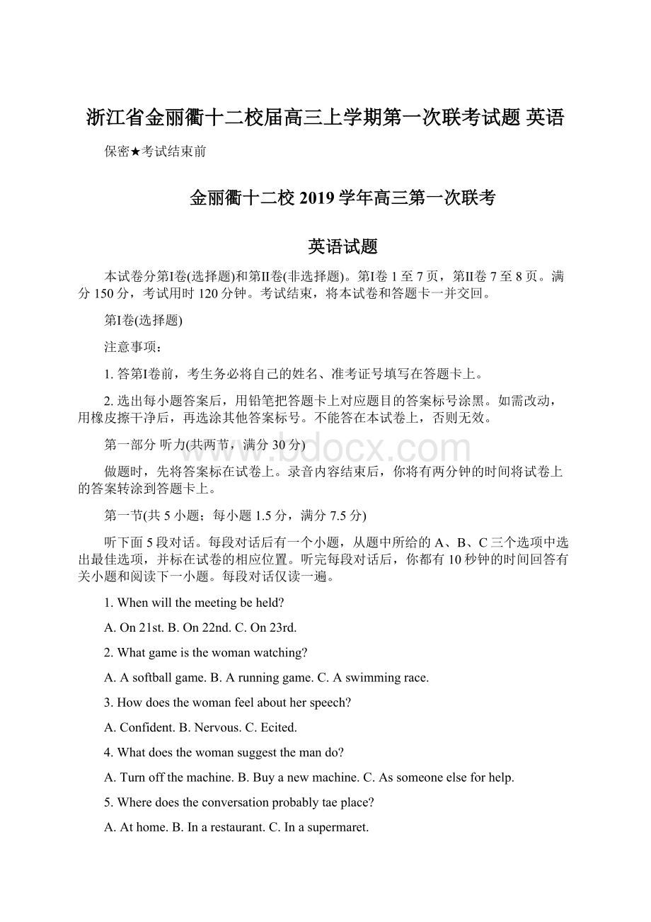 浙江省金丽衢十二校届高三上学期第一次联考试题 英语.docx_第1页