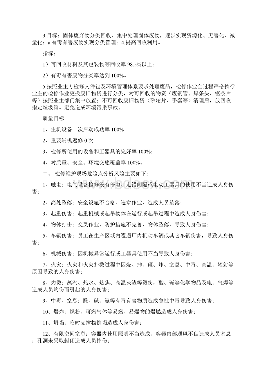 火力发电厂检修安全环保技术交底卡.docx_第3页