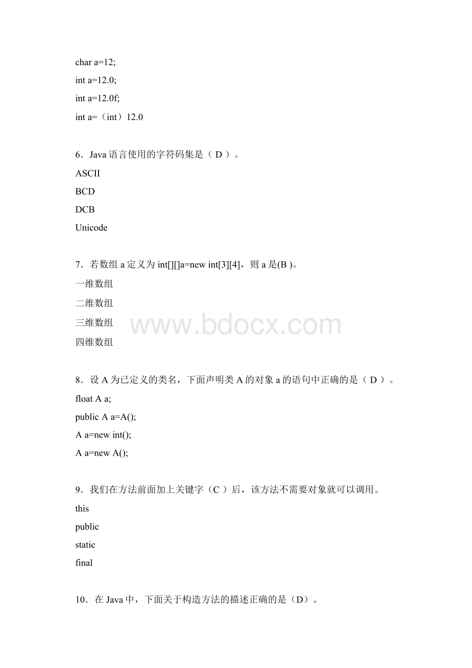 新版精选大学JAVA期末完整考试题库500题含答案.docx_第2页