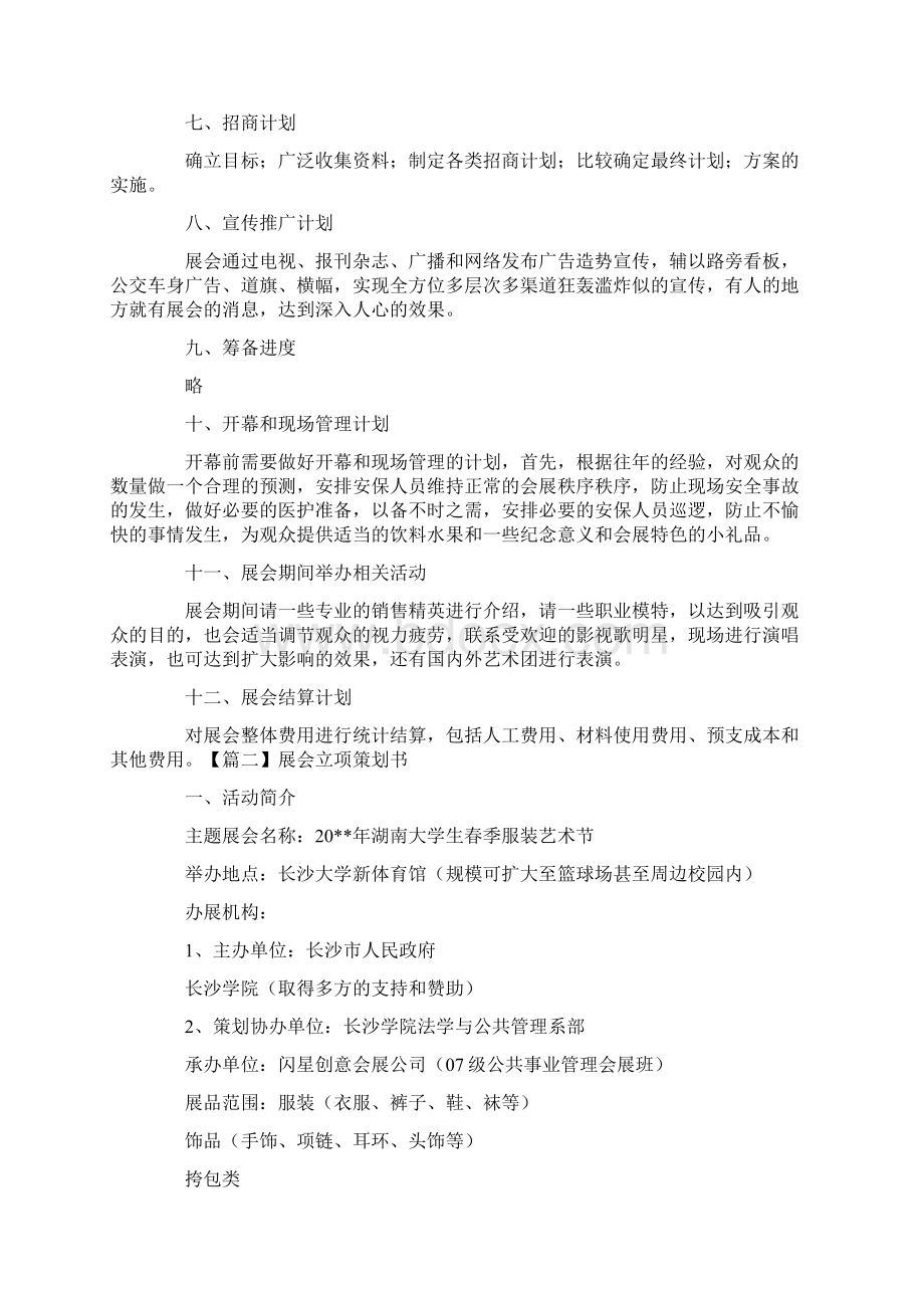 展会立项策划书.docx_第3页