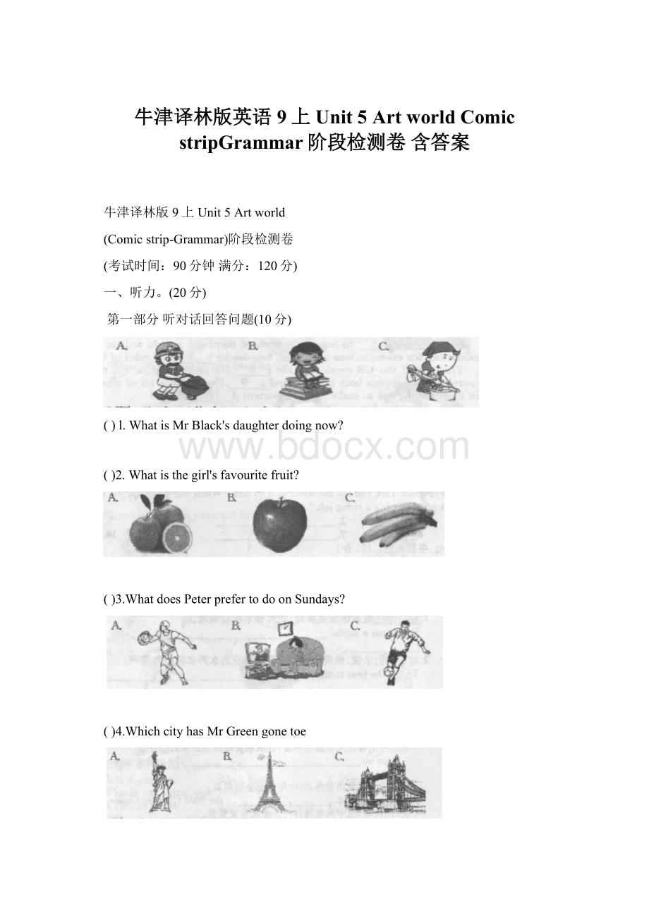 牛津译林版英语9上Unit 5 Art worldComic stripGrammar阶段检测卷 含答案.docx_第1页