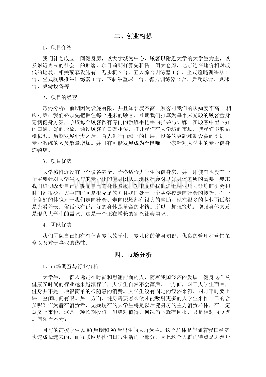 健身房创业计划书范文.docx_第2页