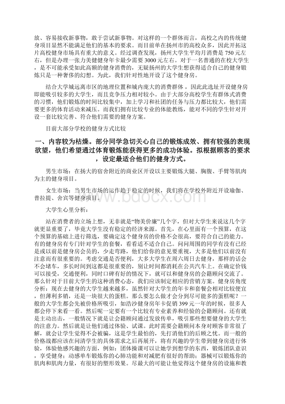 健身房创业计划书范文.docx_第3页