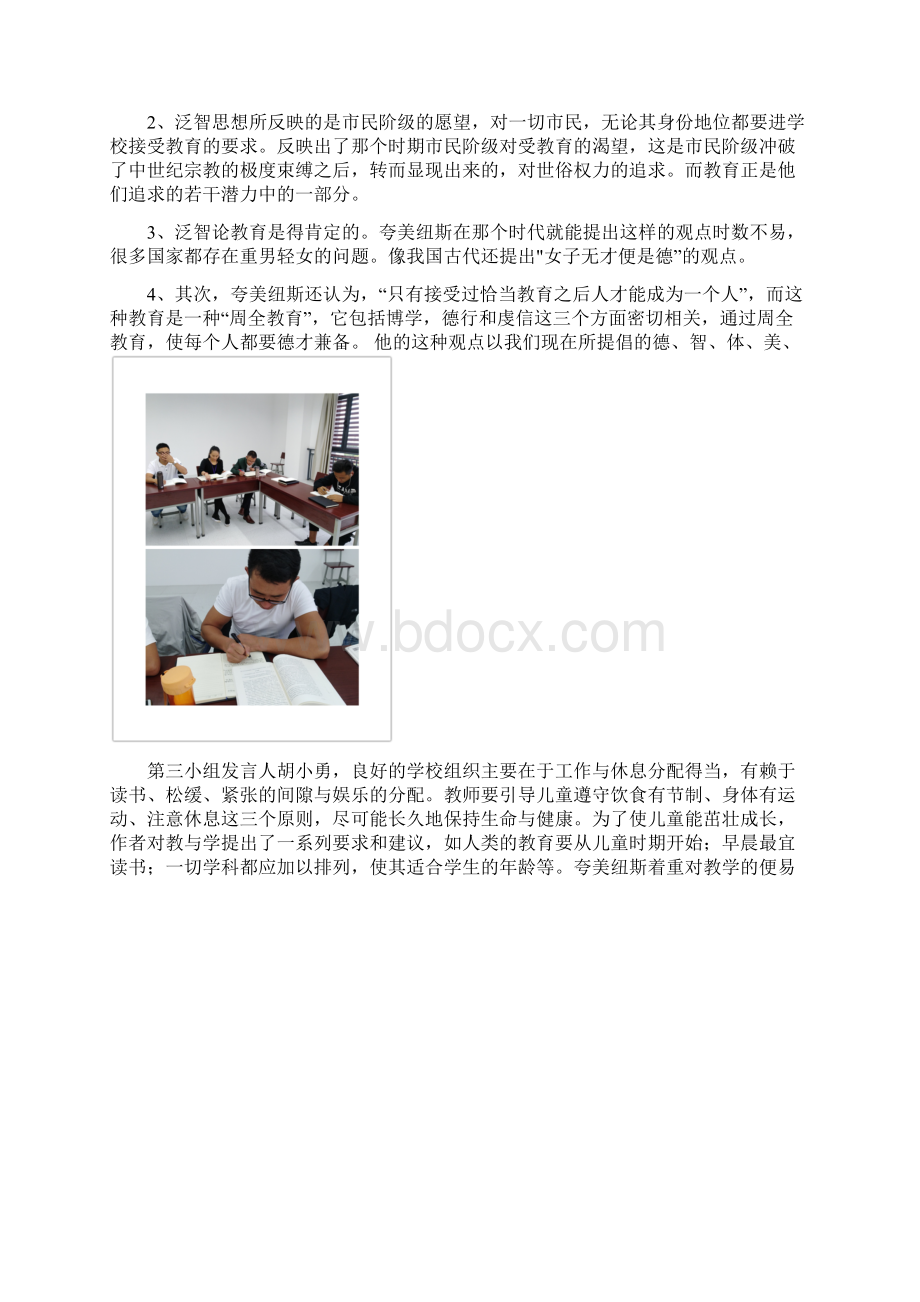 25人小组阅读《大教学论》交流成果陆佳星Word文档下载推荐.docx_第3页