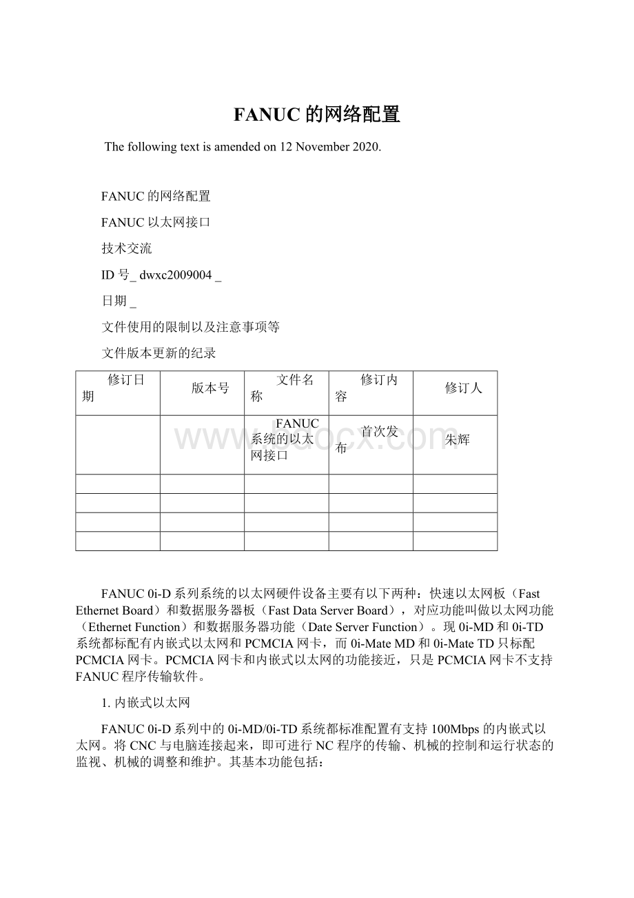 FANUC的网络配置.docx_第1页