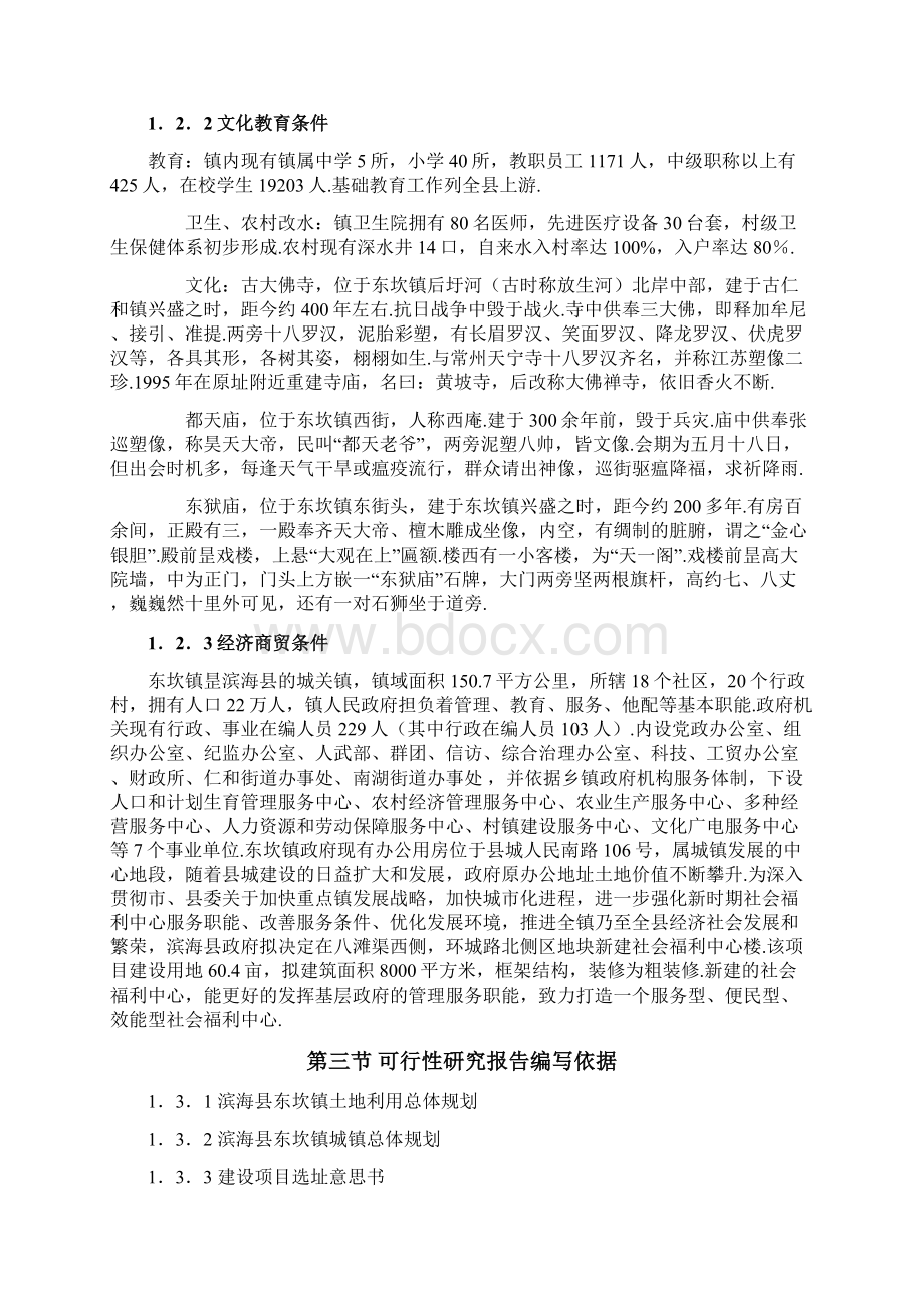 XX地区社会福利中心项目建设可行性研究报告精选申报稿Word文件下载.docx_第3页