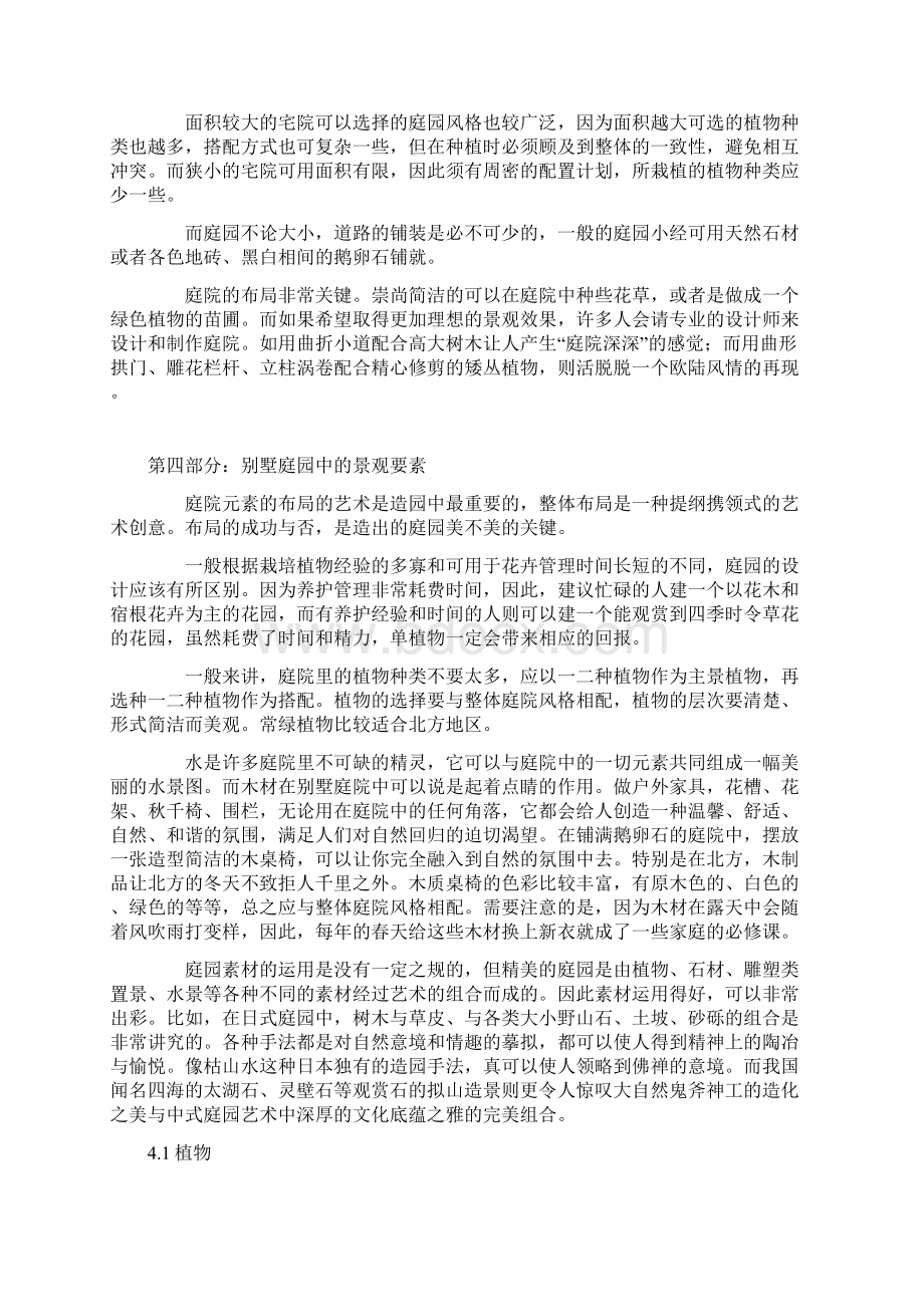 史上最全的别墅庭院景观设计知识分享文档格式.docx_第3页