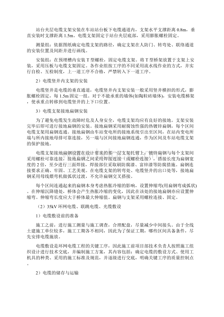 电缆施工方法Word文档下载推荐.docx_第2页