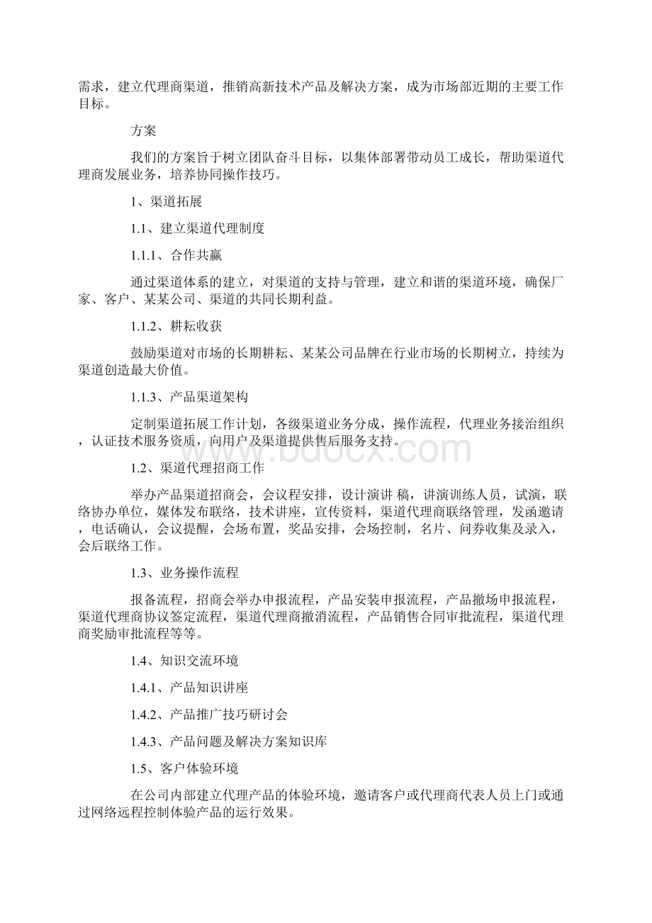 营销总监年度工作计划6篇Word格式.docx_第3页