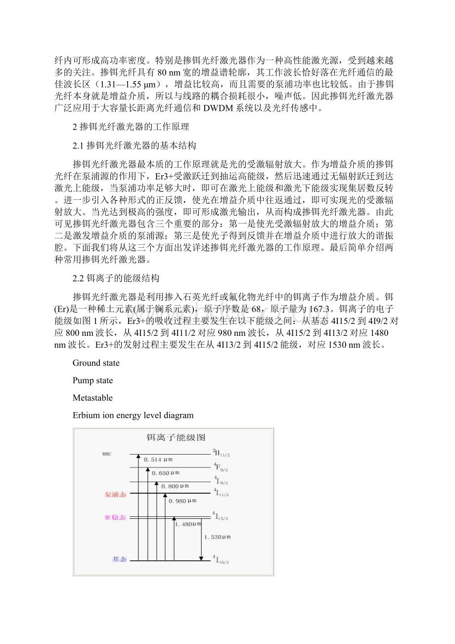 5掺铒光纤激光器的工作原理2Word格式文档下载.docx_第2页