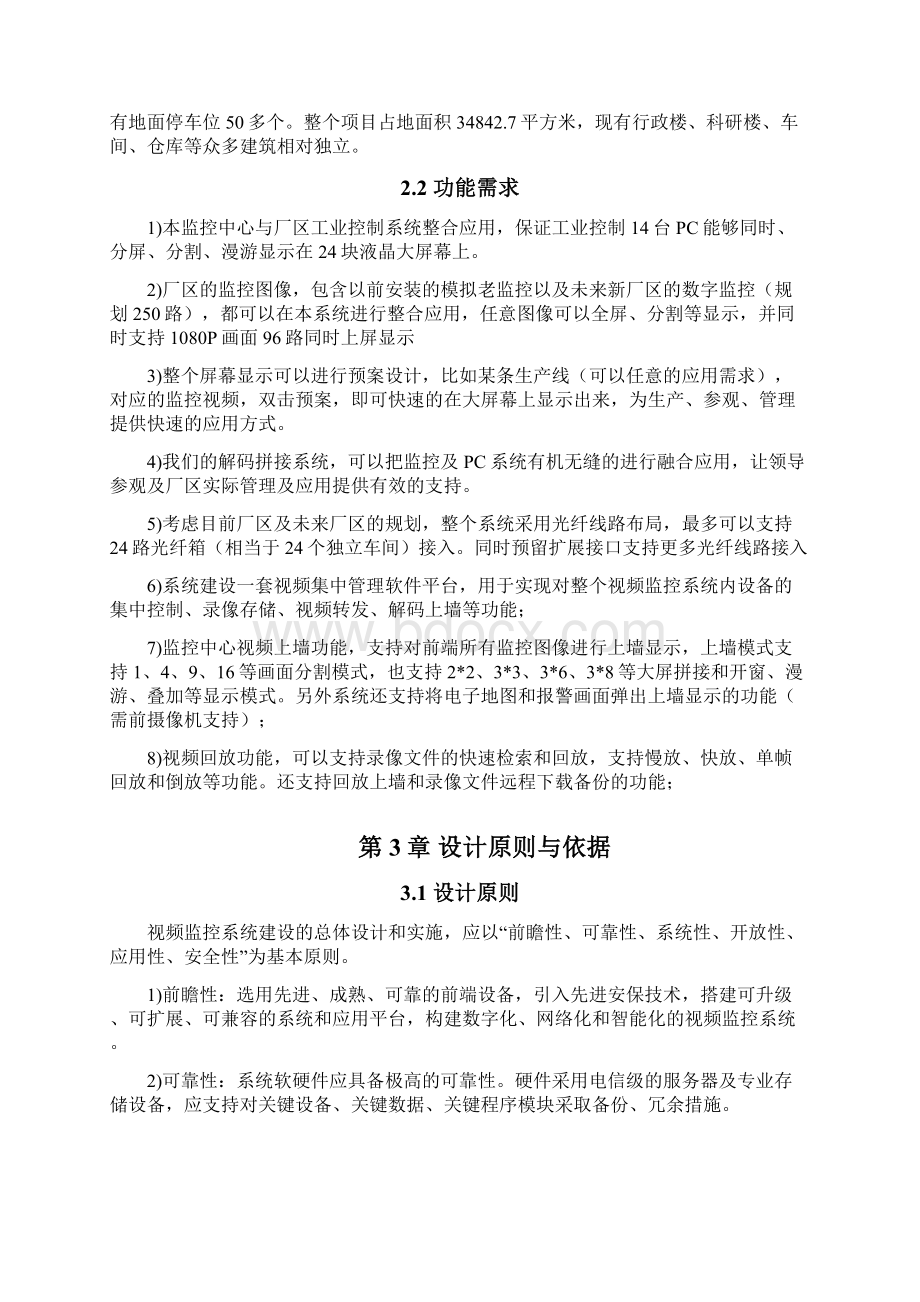 监控系统大屏解决方案.docx_第2页