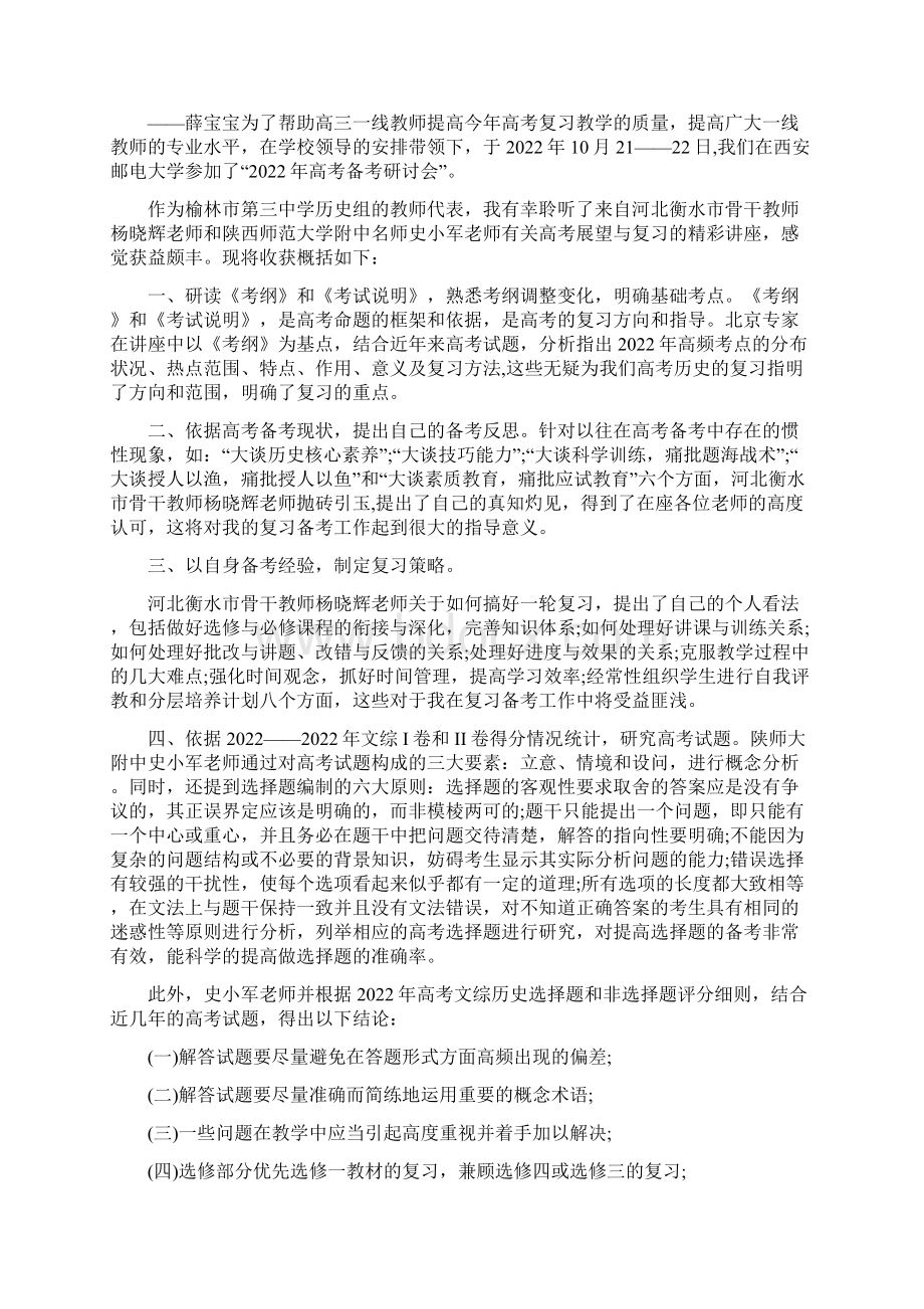 高考历史研讨心得体会范文.docx_第3页