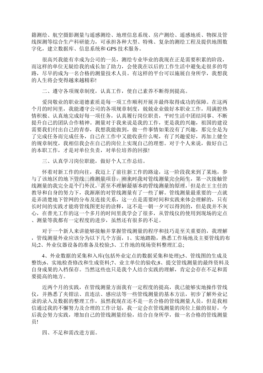 测绘专业技术工作总结文档格式.docx_第2页