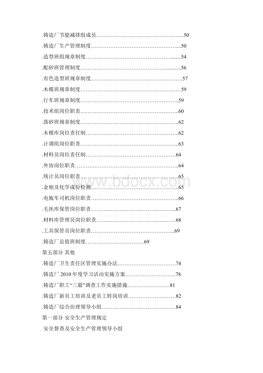 铸造厂管理制度汇编.docx_第3页