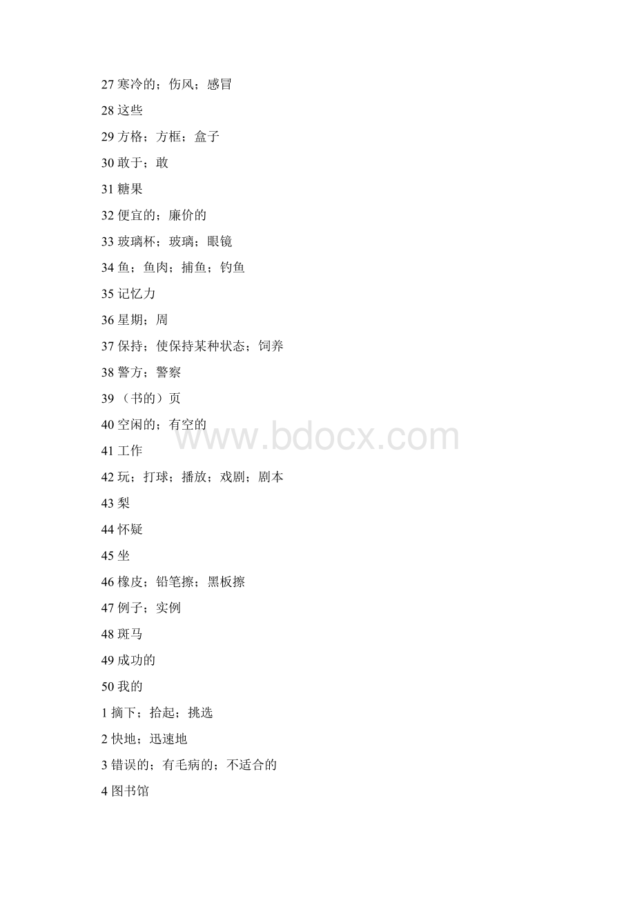 中考1600词 汉语版.docx_第2页