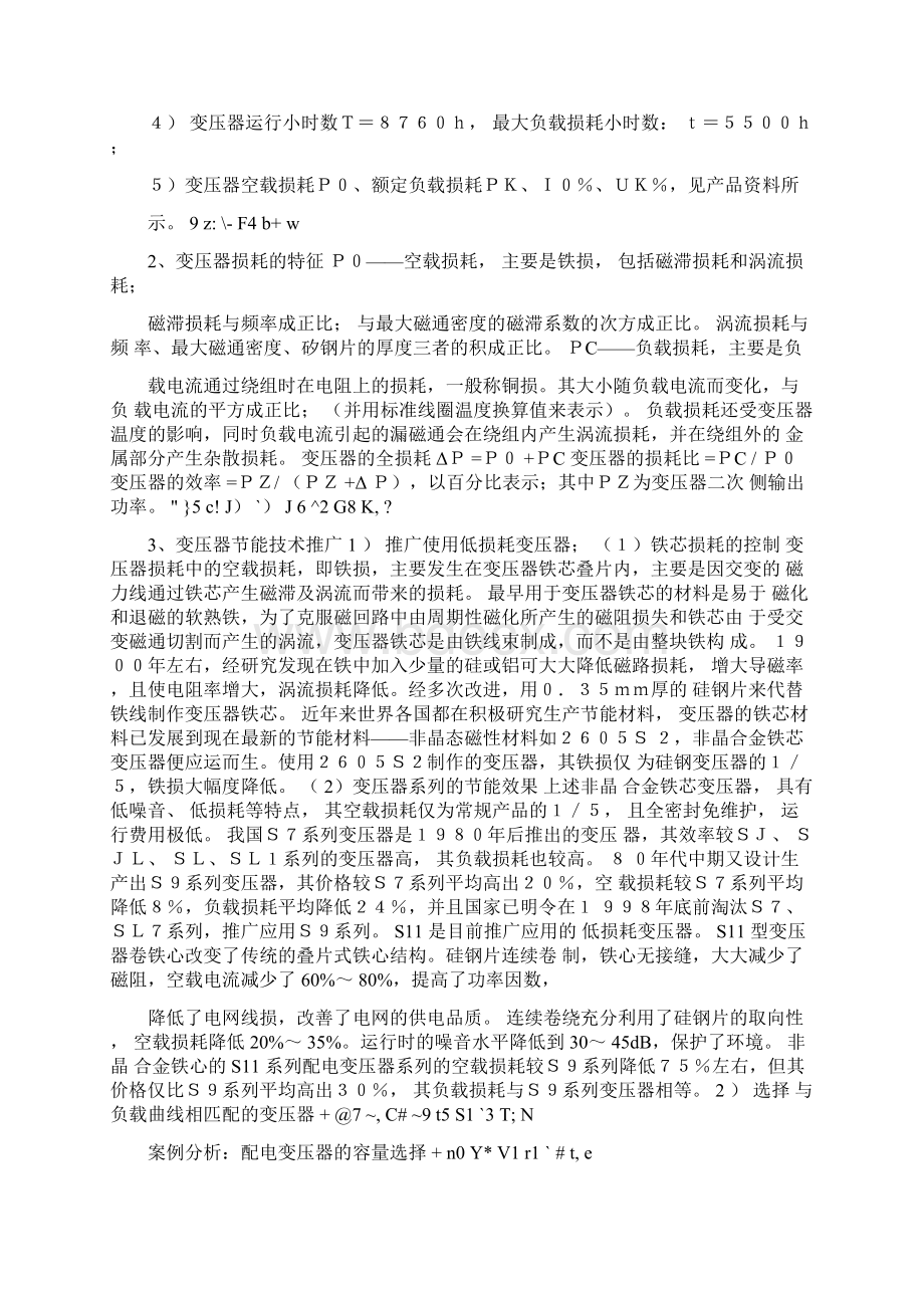 变压器耗能计算办法Word文档下载推荐.docx_第2页