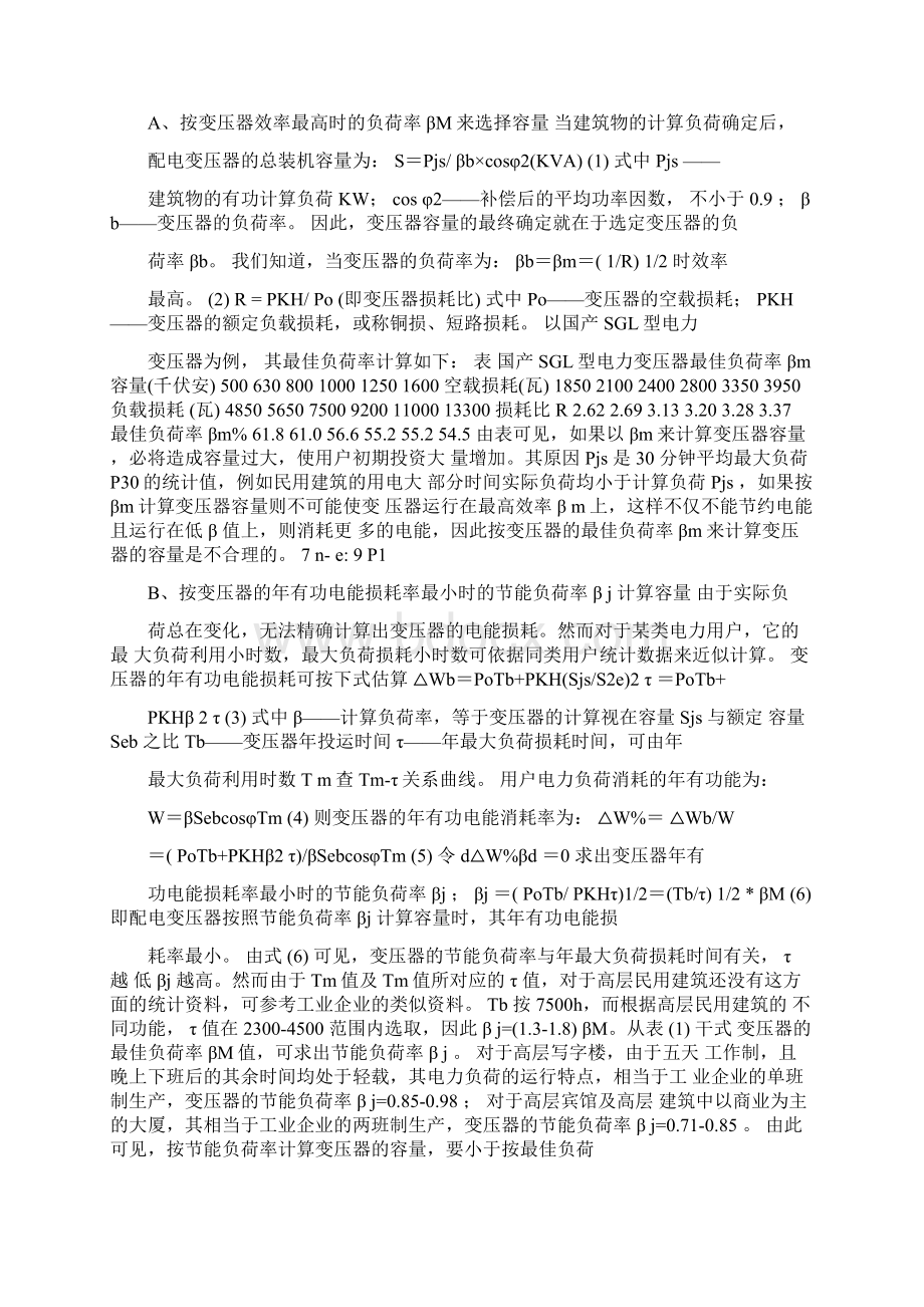 变压器耗能计算办法Word文档下载推荐.docx_第3页