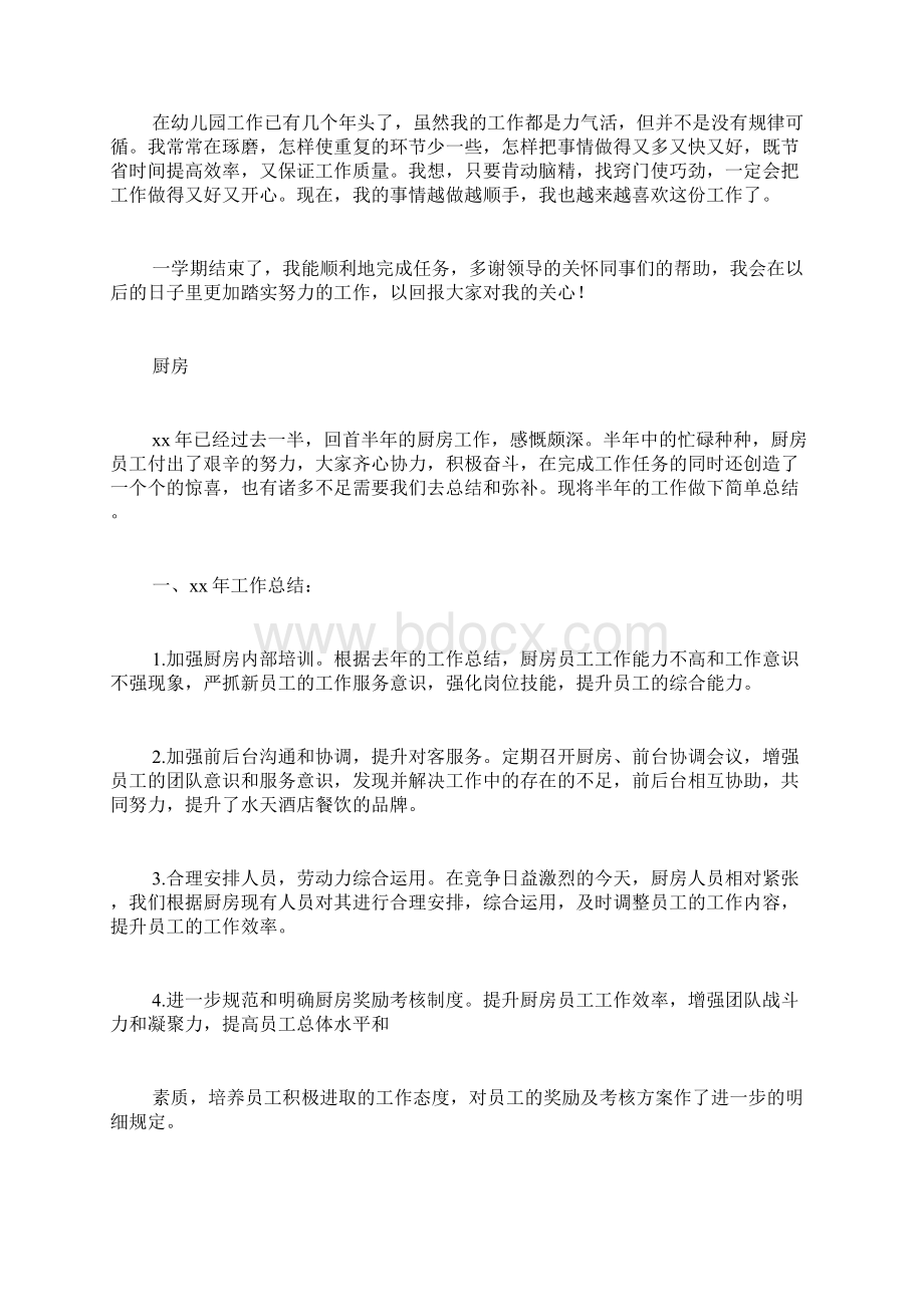 厨房个人工作总结文档格式.docx_第2页