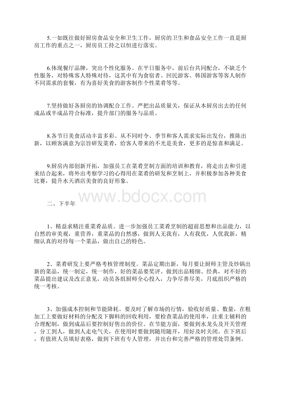 厨房个人工作总结文档格式.docx_第3页