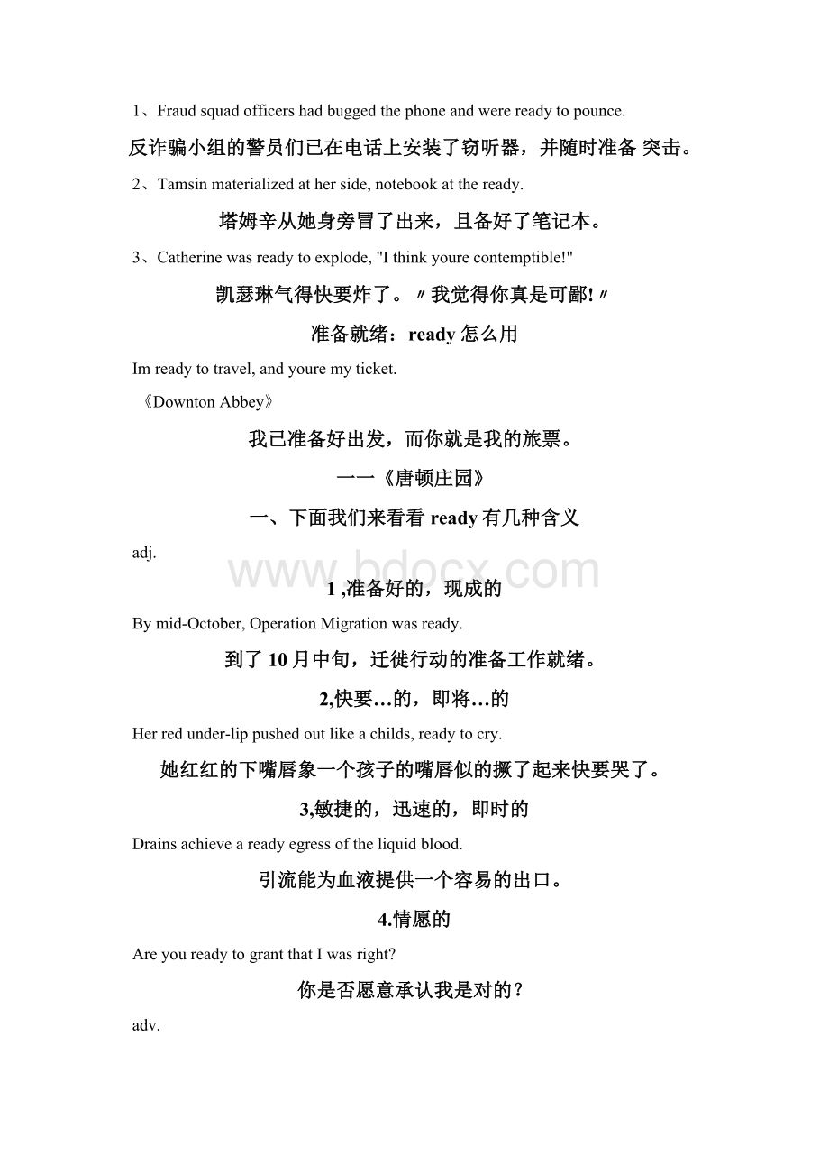 ready的用法总结大全Word下载.docx_第2页