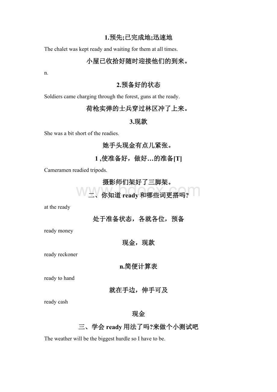 ready的用法总结大全Word下载.docx_第3页