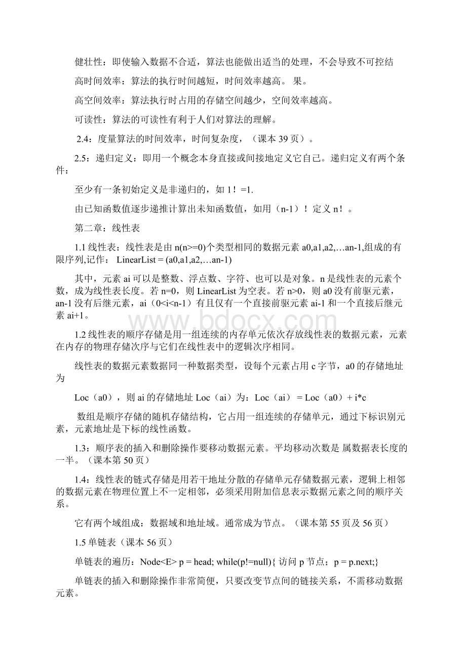 数据结构C语言考试重点必背学习资料.docx_第2页