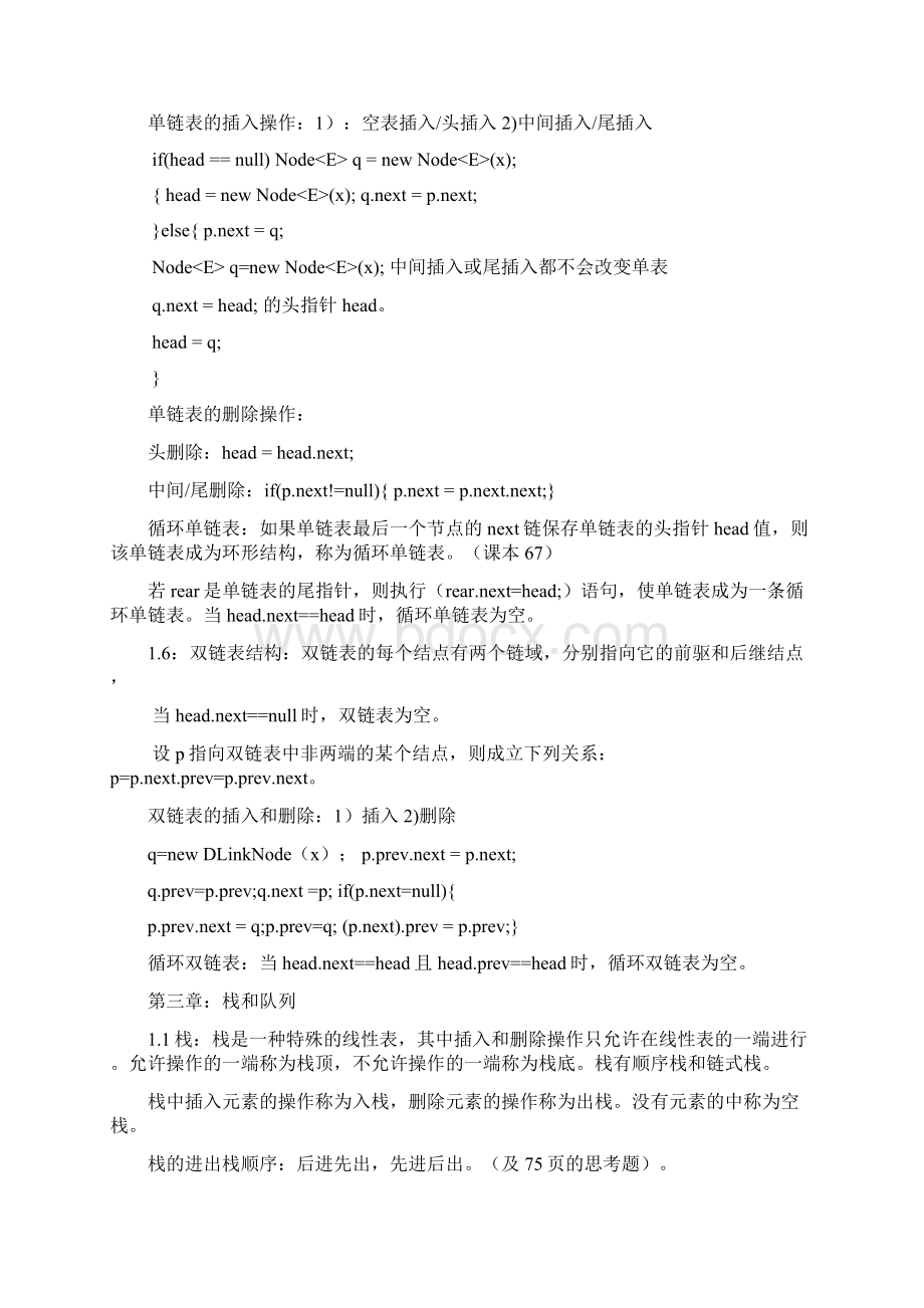 数据结构C语言考试重点必背学习资料Word格式.docx_第3页