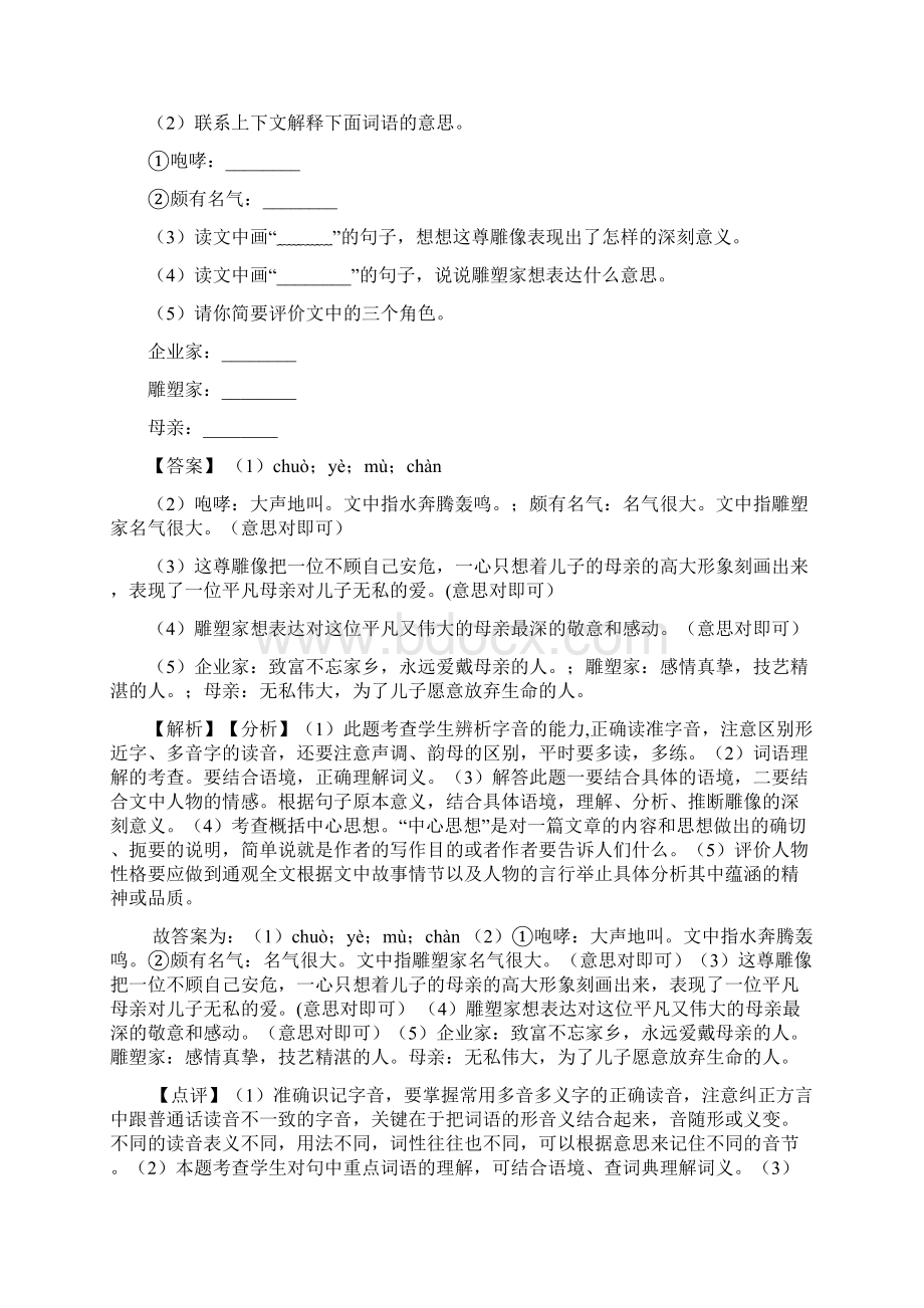 语文部编五年级下册第一单元提升练习含答案课内外阅读Word文档下载推荐.docx_第2页