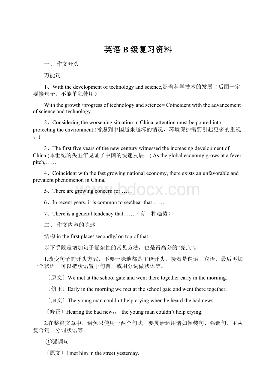 英语B级复习资料.docx_第1页