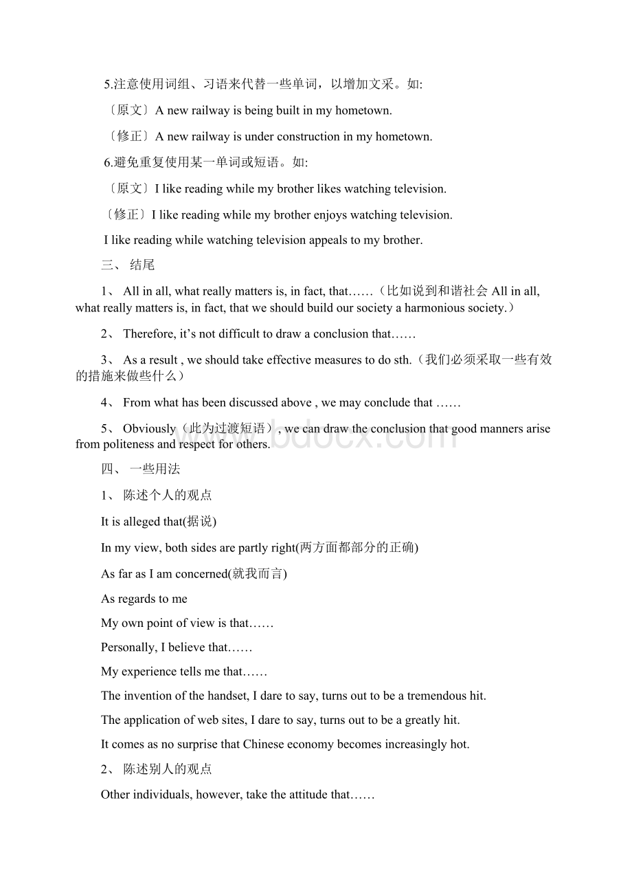 英语B级复习资料.docx_第3页