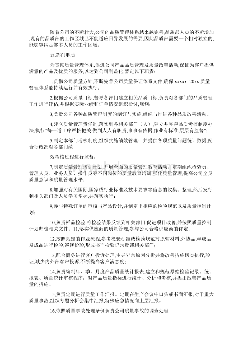 质量检验员工作计划书最新合集.docx_第2页