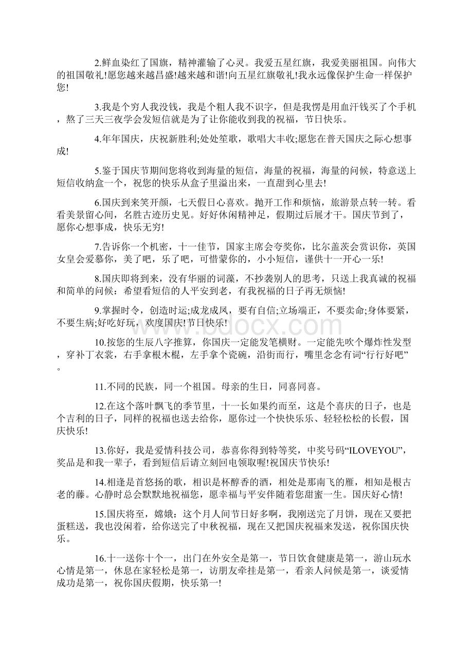 国庆节朋友圈短文案.docx_第3页