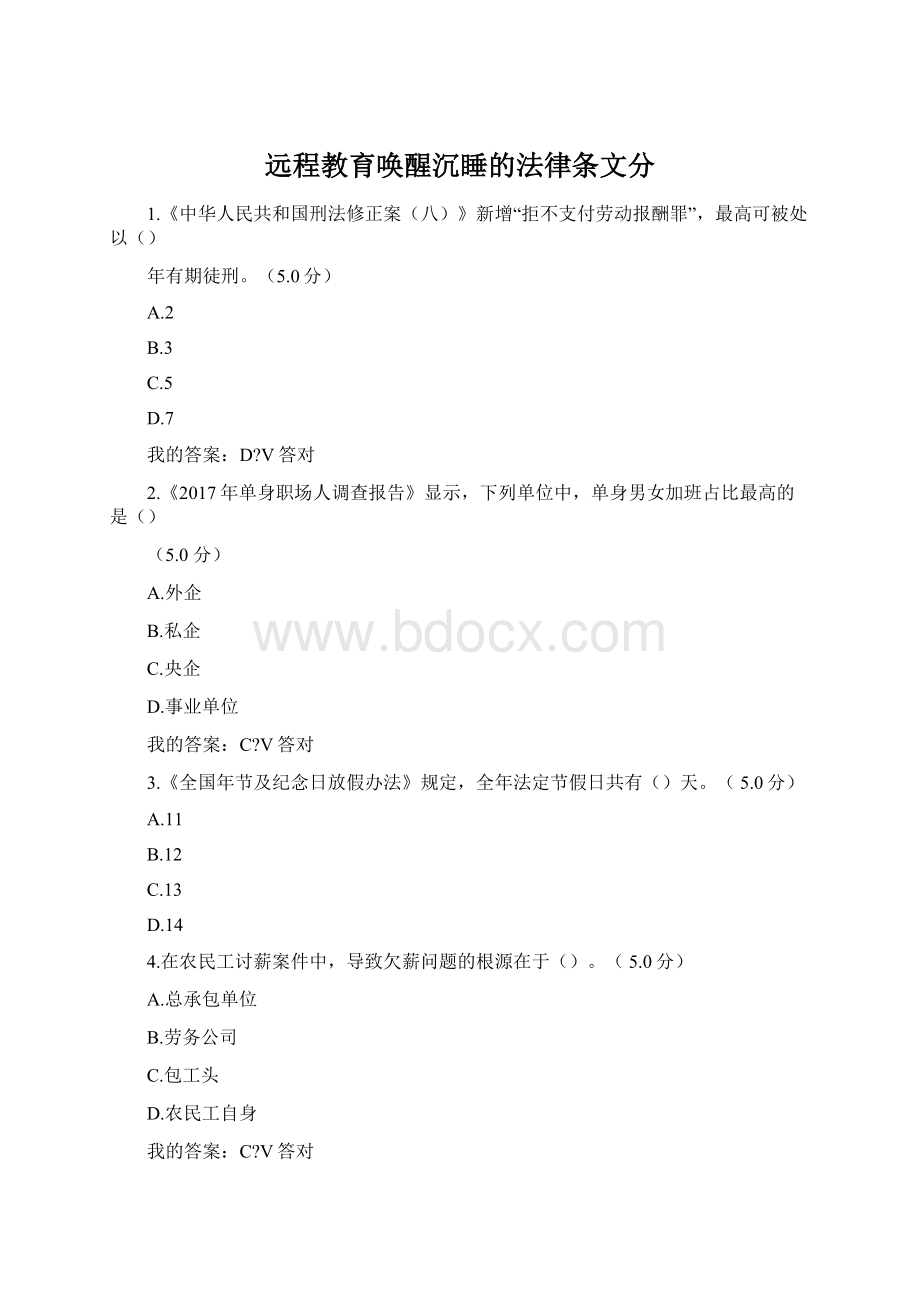 远程教育唤醒沉睡的法律条文分Word格式.docx_第1页