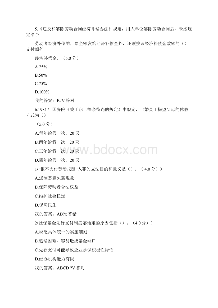 远程教育唤醒沉睡的法律条文分Word格式.docx_第2页