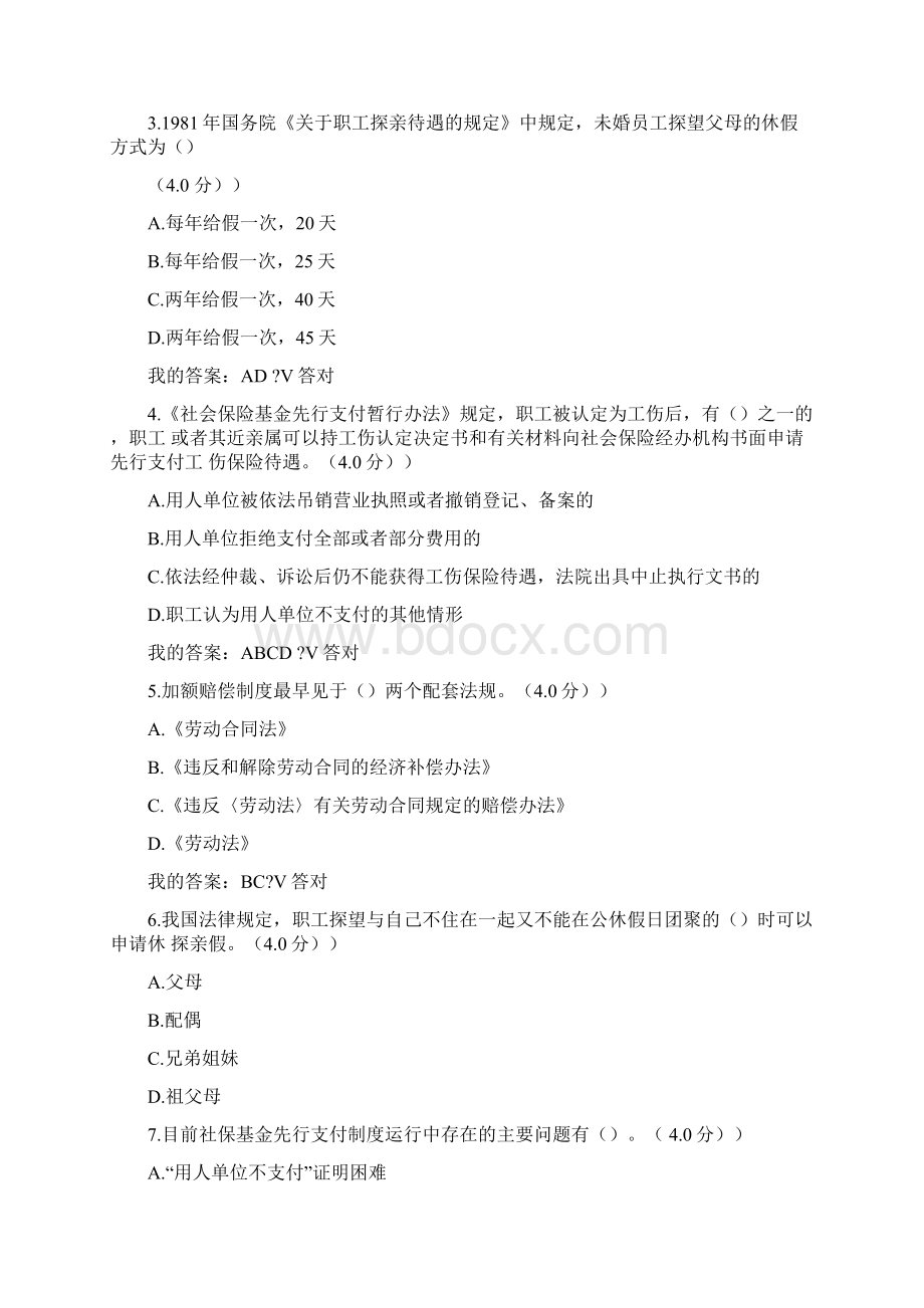 远程教育唤醒沉睡的法律条文分Word格式.docx_第3页