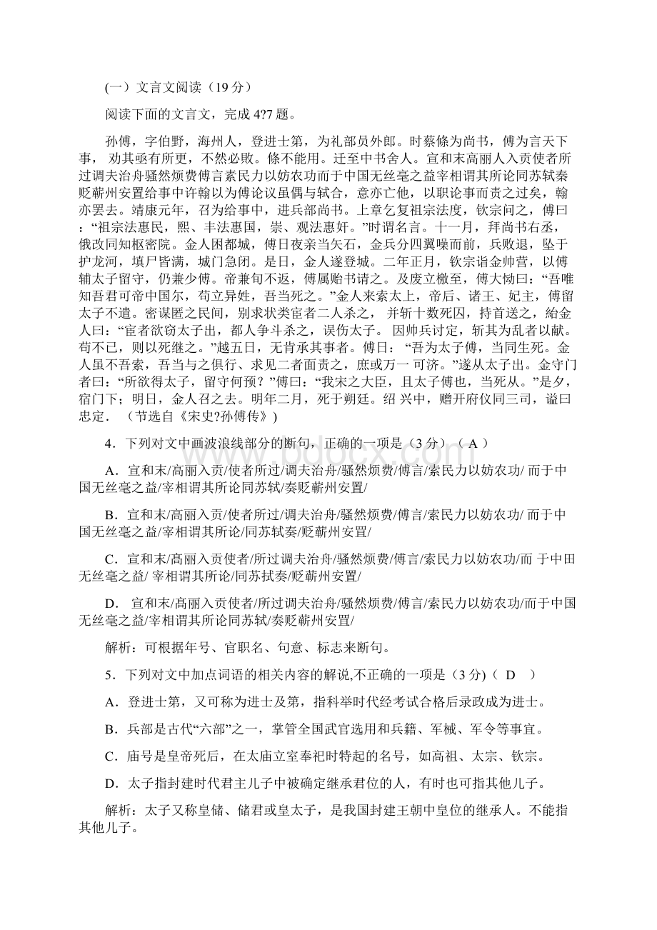 全国高考语文卷I.docx_第3页