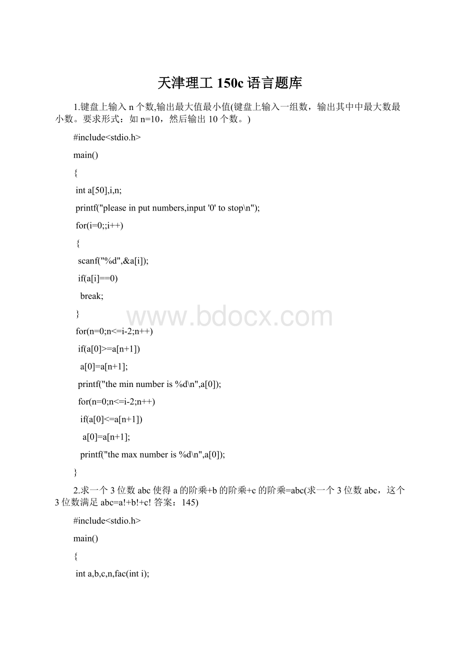 天津理工150c语言题库.docx