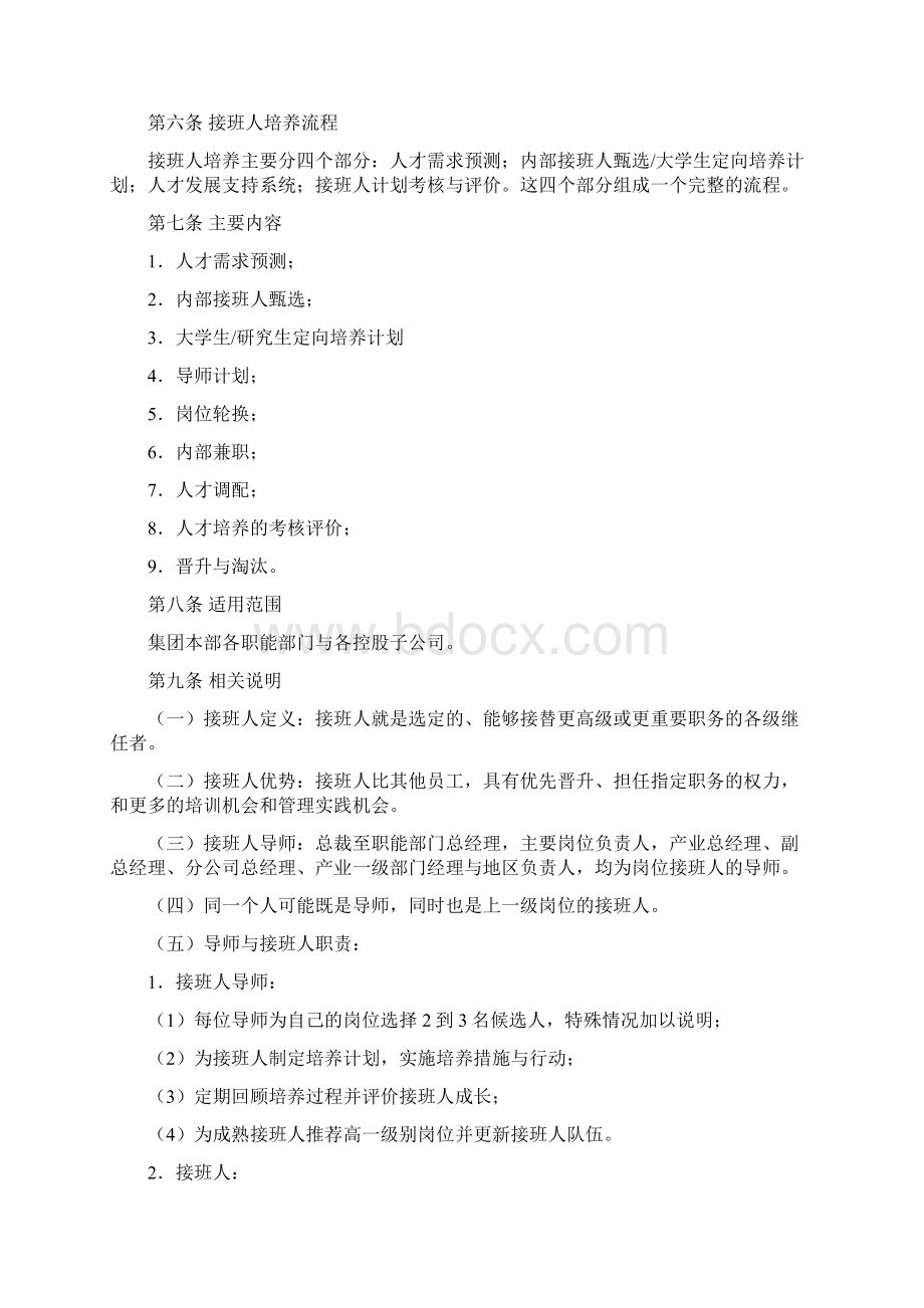 接班人计划实施指导意见二版.docx_第3页