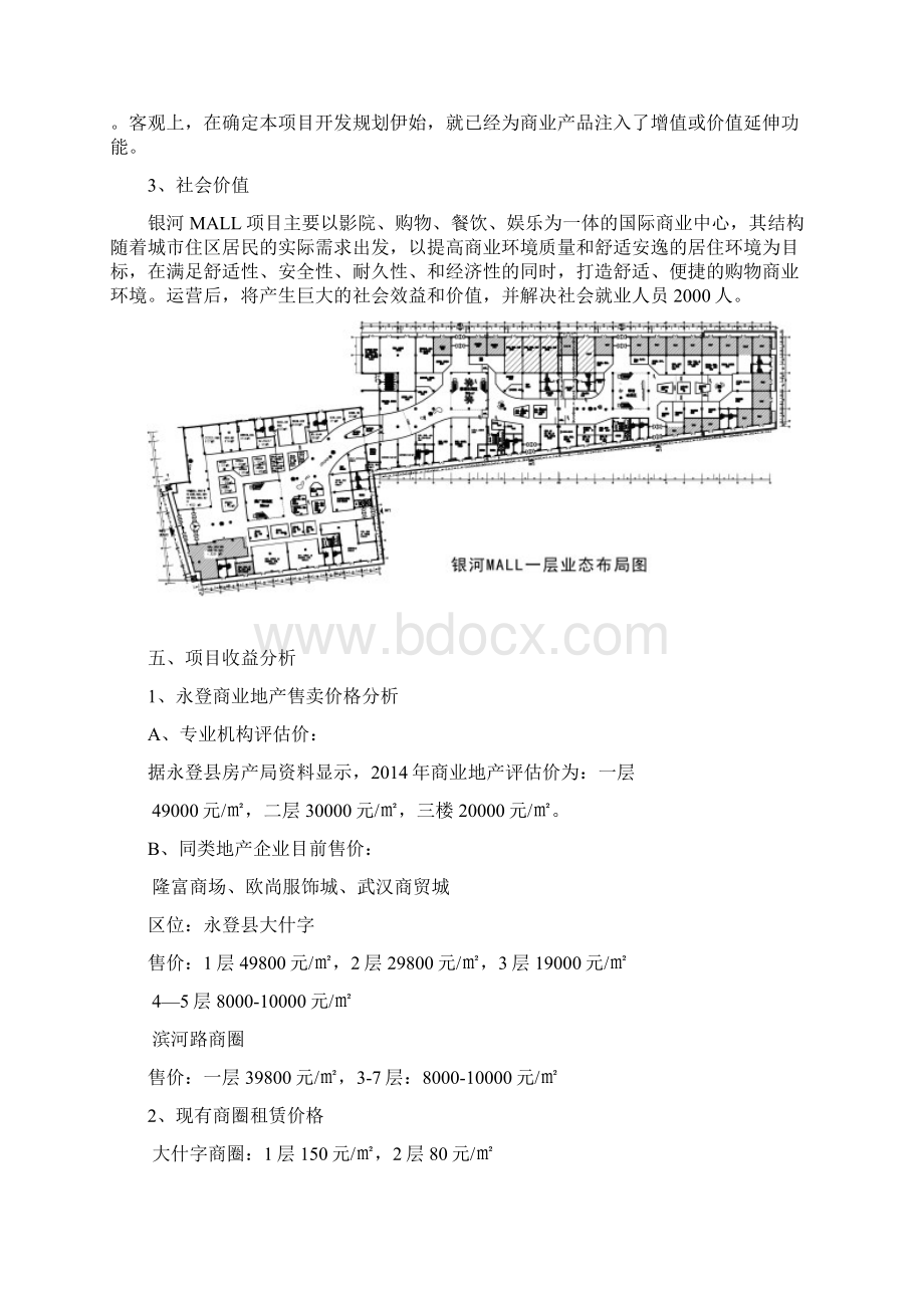 银河MALL商业综合体项目可行性分析报告.docx_第3页