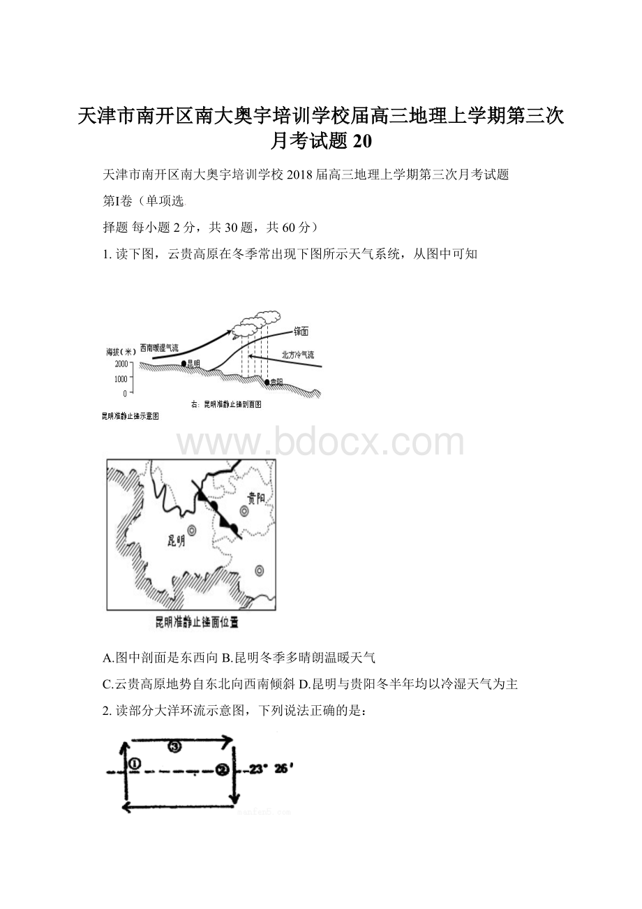 天津市南开区南大奥宇培训学校届高三地理上学期第三次月考试题20.docx