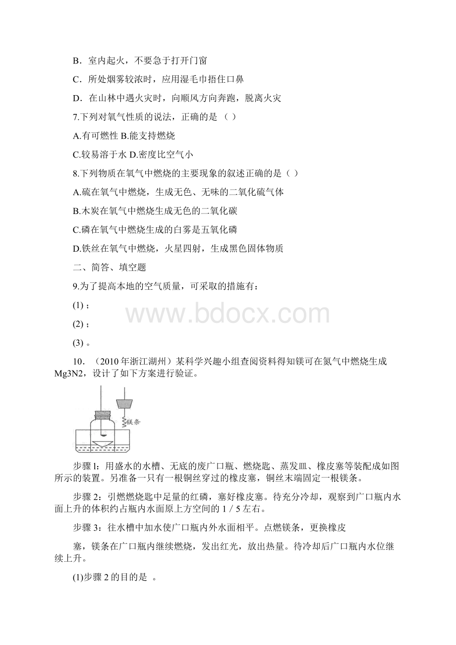 学年八年级科学下册 32 氧化和燃烧习题2 新版浙教版docWord文档格式.docx_第2页