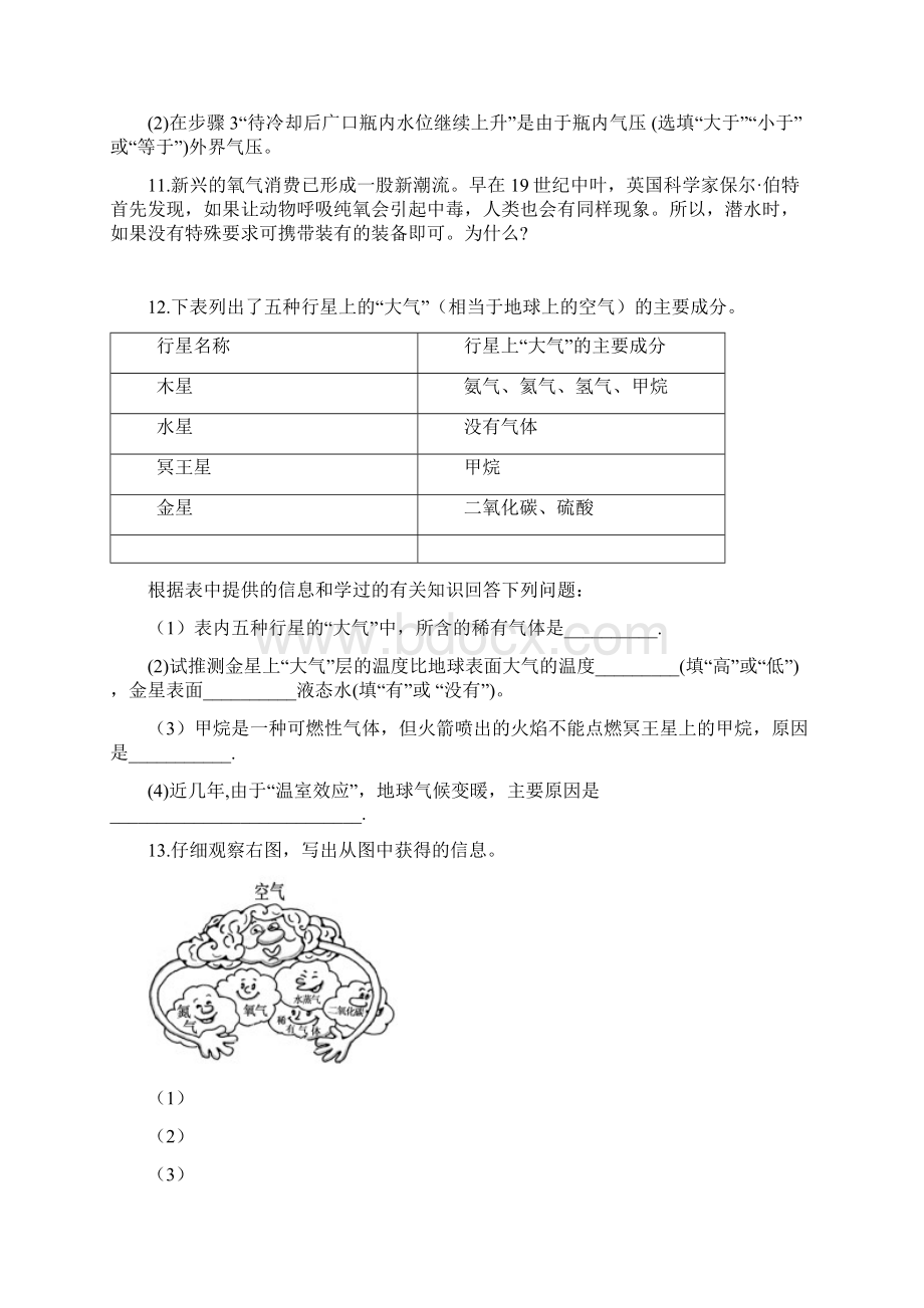 学年八年级科学下册 32 氧化和燃烧习题2 新版浙教版doc.docx_第3页