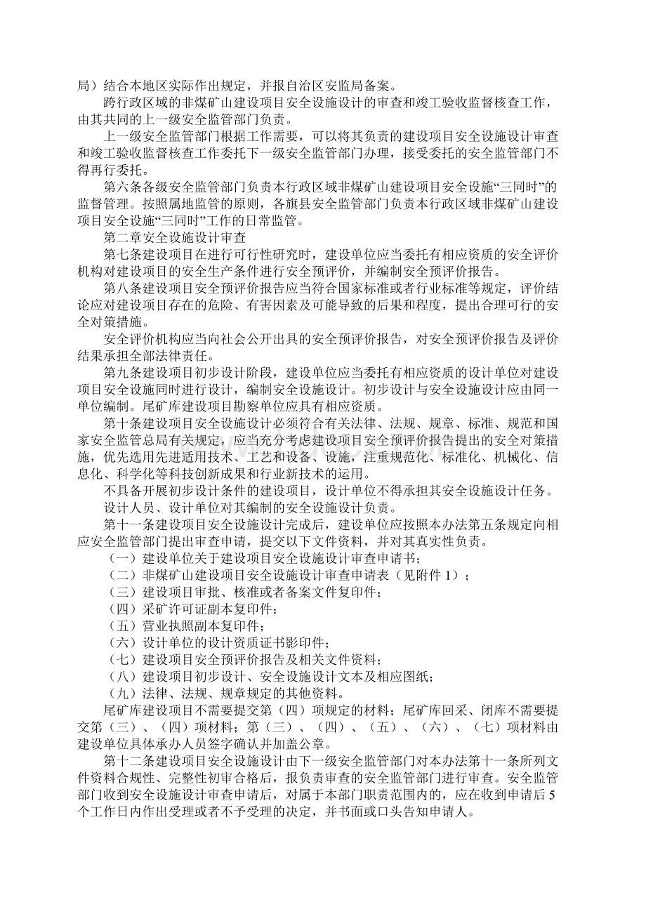 非煤矿山建设项目安全设施三同时监督管理暂行办法版Word格式.docx_第2页