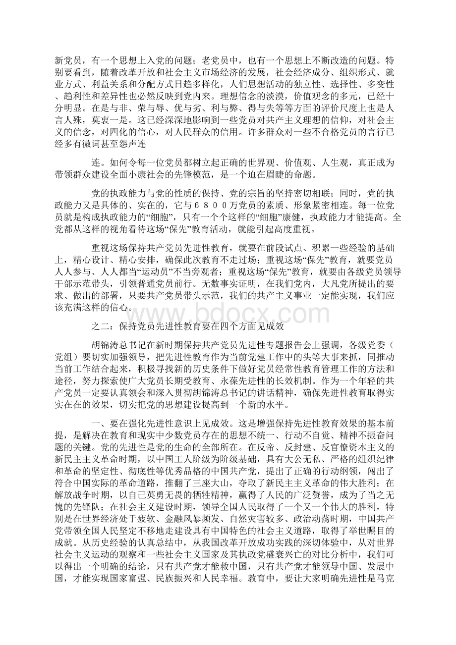 个人党性分析评议.docx_第2页